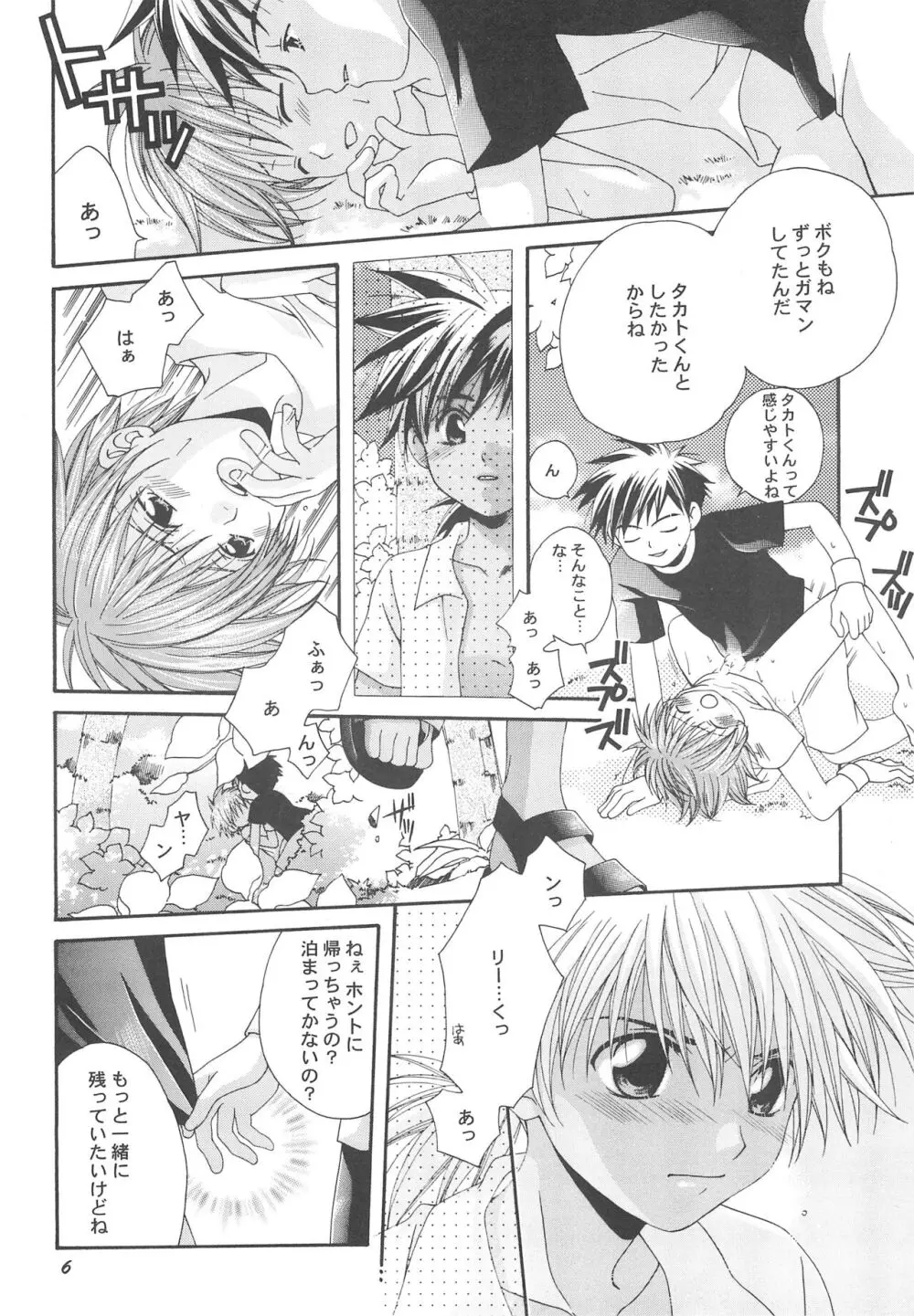 夏の王子様 Page.8