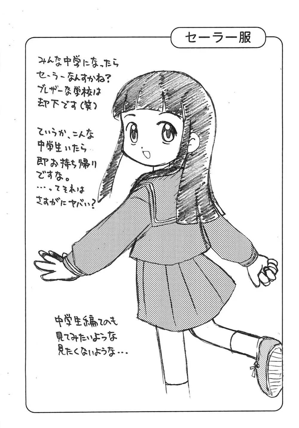 まりなちゃんの落書き。 Page.4