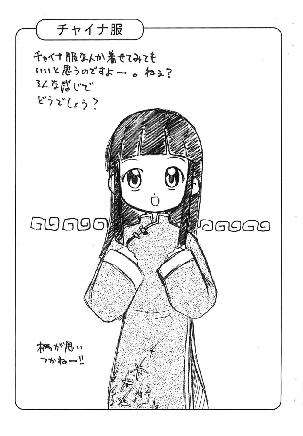 まりなちゃんの落書き。 Page.5