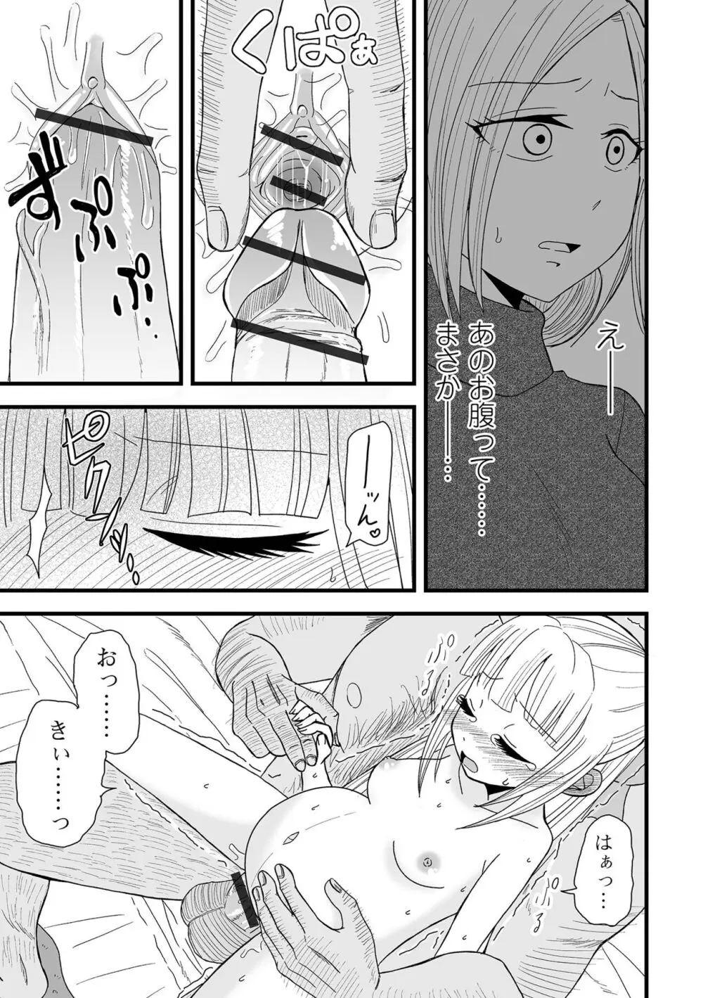 コミック刺激的 SQUIRT！！Vol.46 Page.101