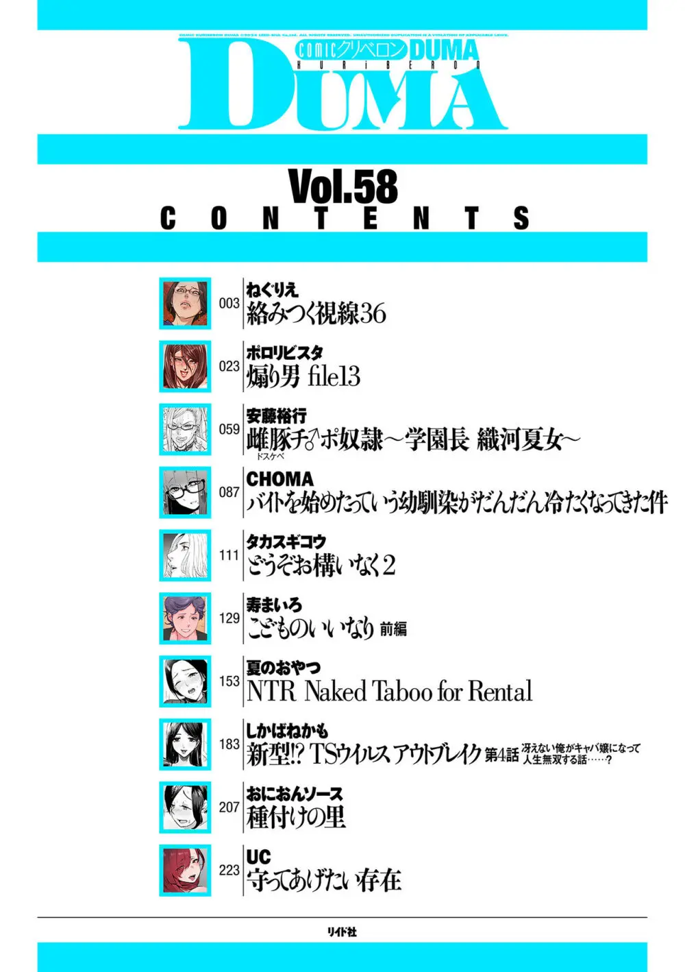 COMIC クリベロン DUMA 2024年3月号 Vol.58 Page.2