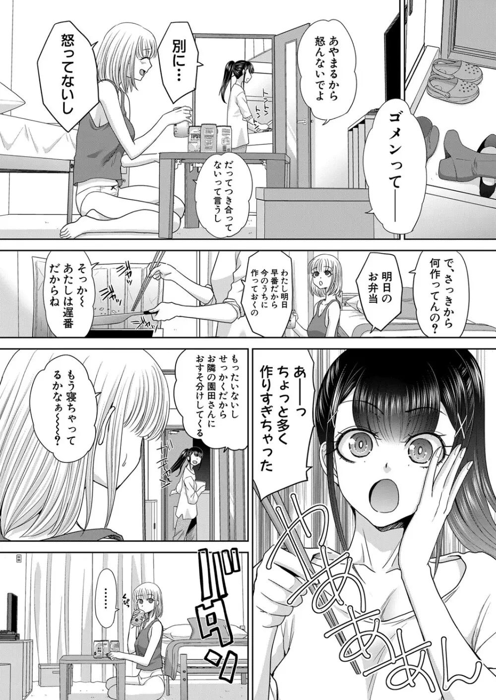 COMIC 真激 2024年4月号 Page.115