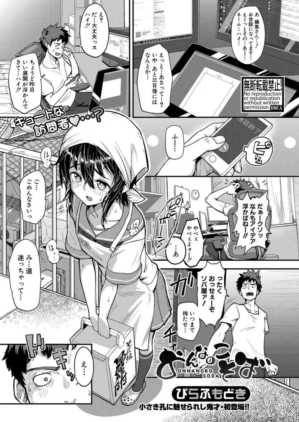 COMIC 真激 2024年4月号 Page.350