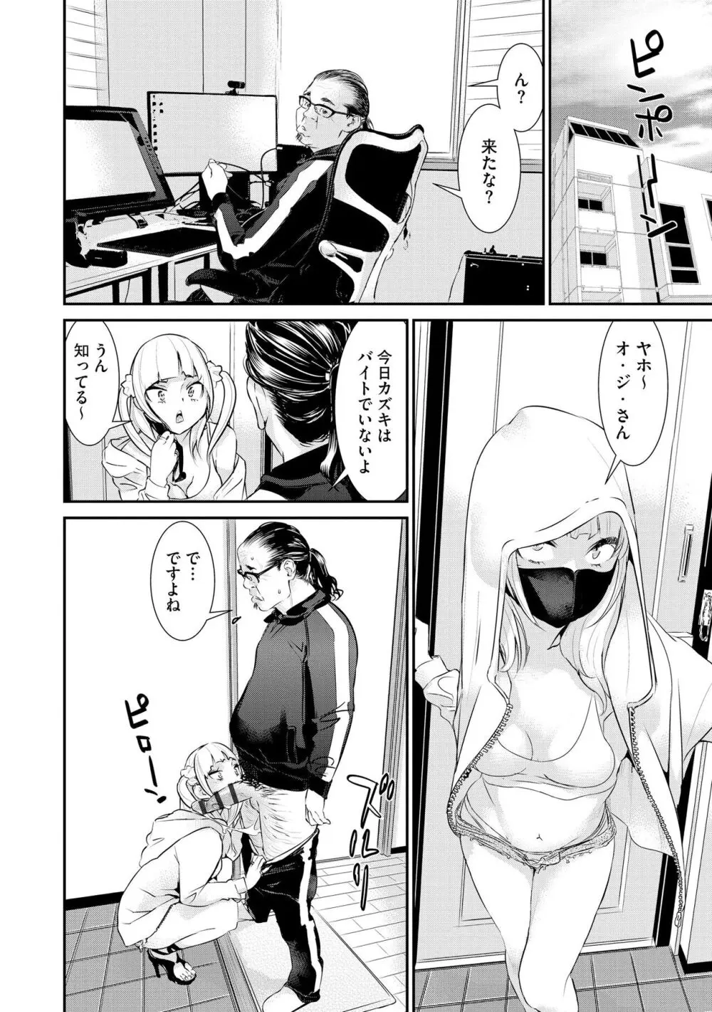 パコってこ？ ギャルな息子の彼女はどうやら私のデカチンが気になるようで… Page.110