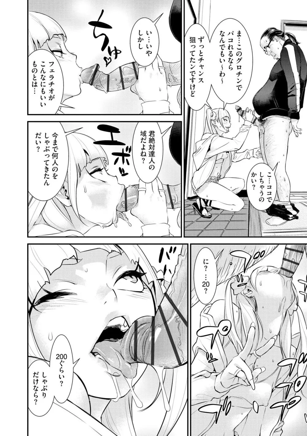 パコってこ？ ギャルな息子の彼女はどうやら私のデカチンが気になるようで… Page.112