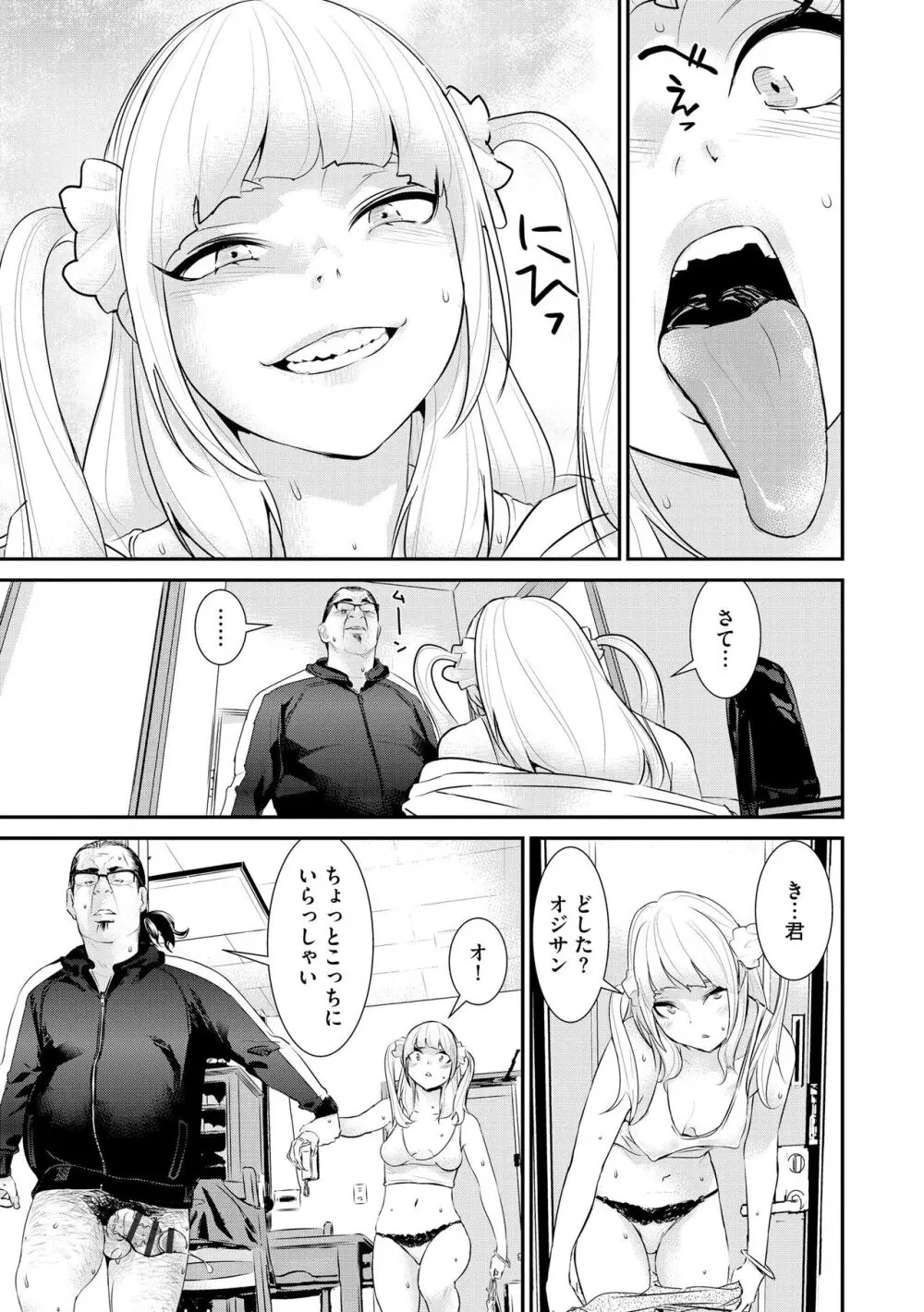 パコってこ？ ギャルな息子の彼女はどうやら私のデカチンが気になるようで… Page.115