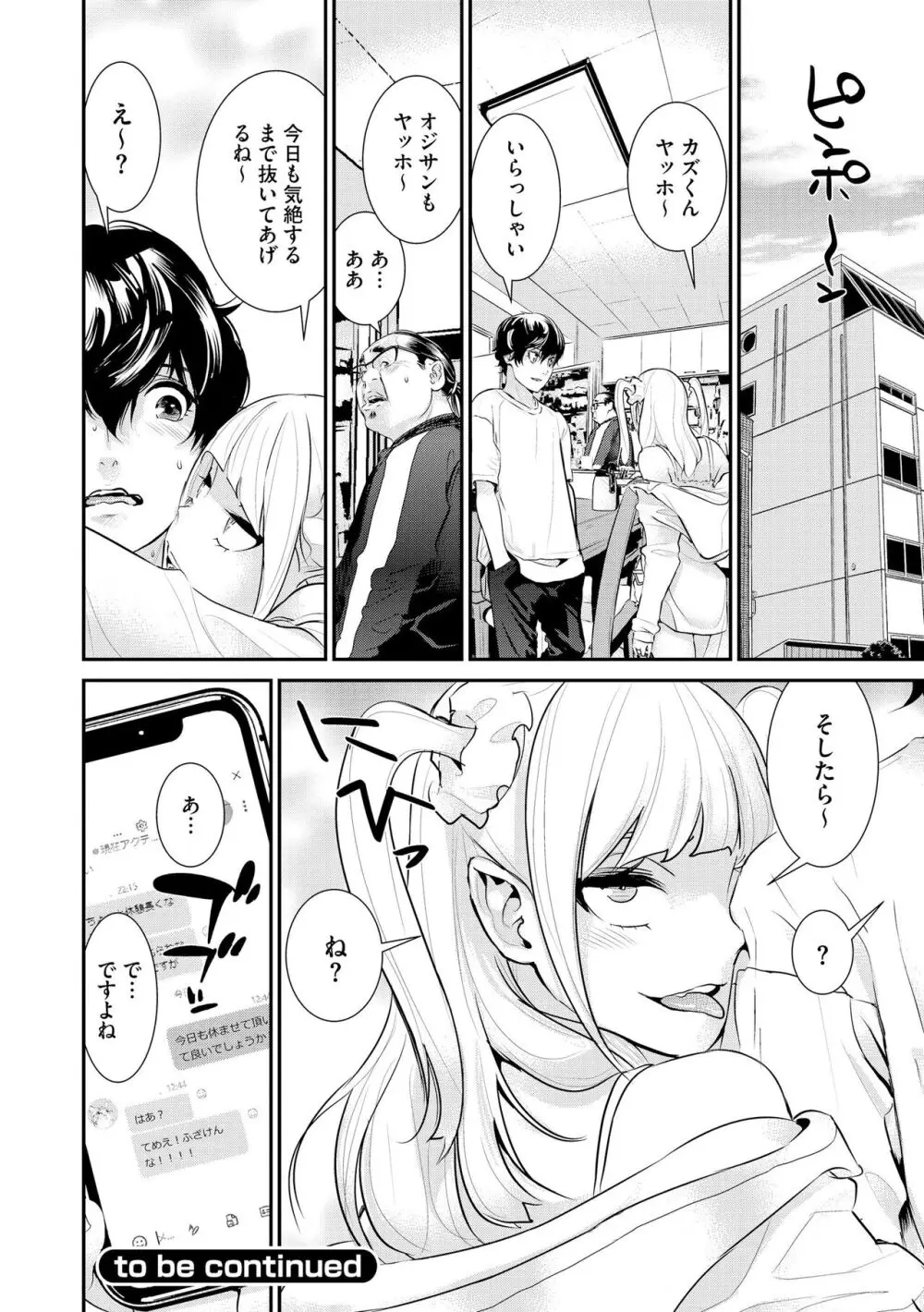 パコってこ？ ギャルな息子の彼女はどうやら私のデカチンが気になるようで… Page.126