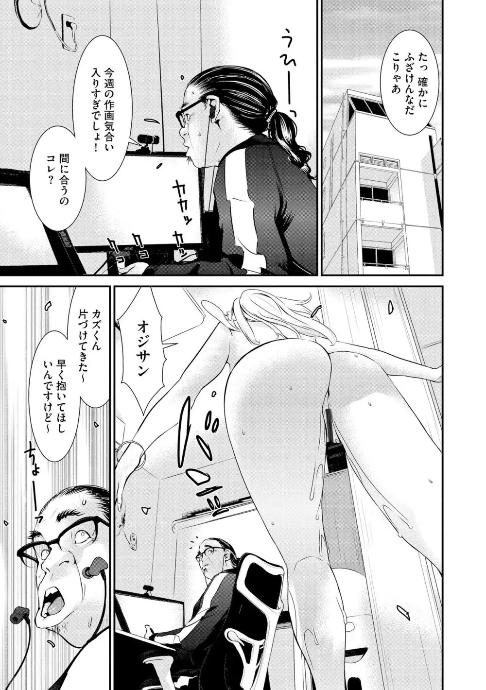 パコってこ？ ギャルな息子の彼女はどうやら私のデカチンが気になるようで… Page.129