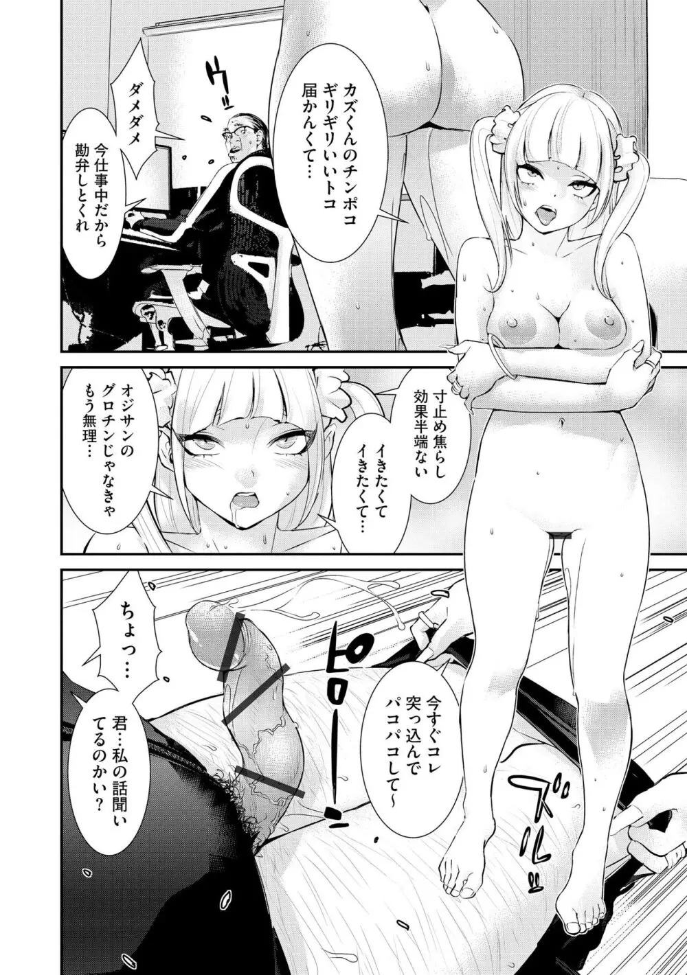 パコってこ？ ギャルな息子の彼女はどうやら私のデカチンが気になるようで… Page.130