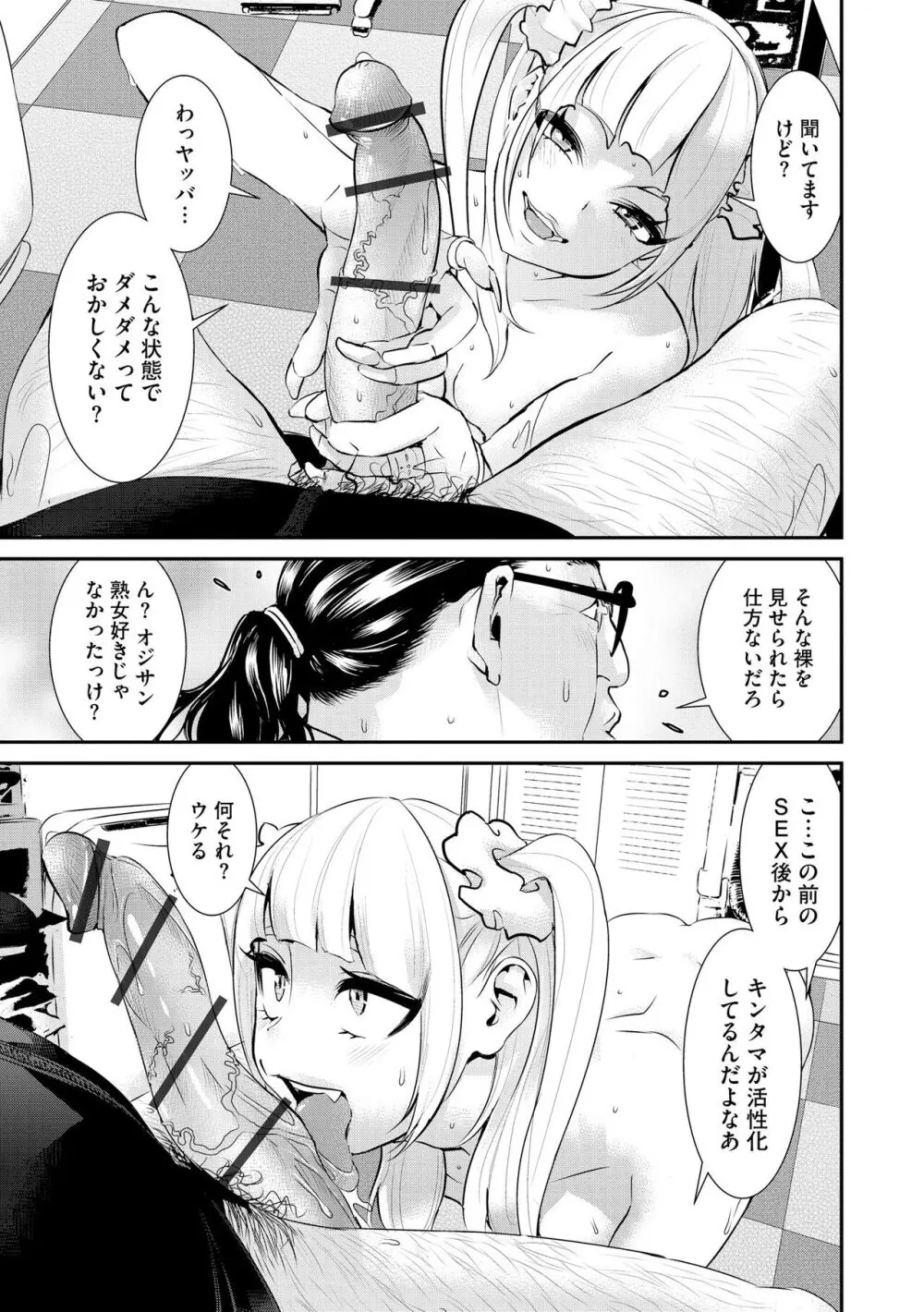 パコってこ？ ギャルな息子の彼女はどうやら私のデカチンが気になるようで… Page.131