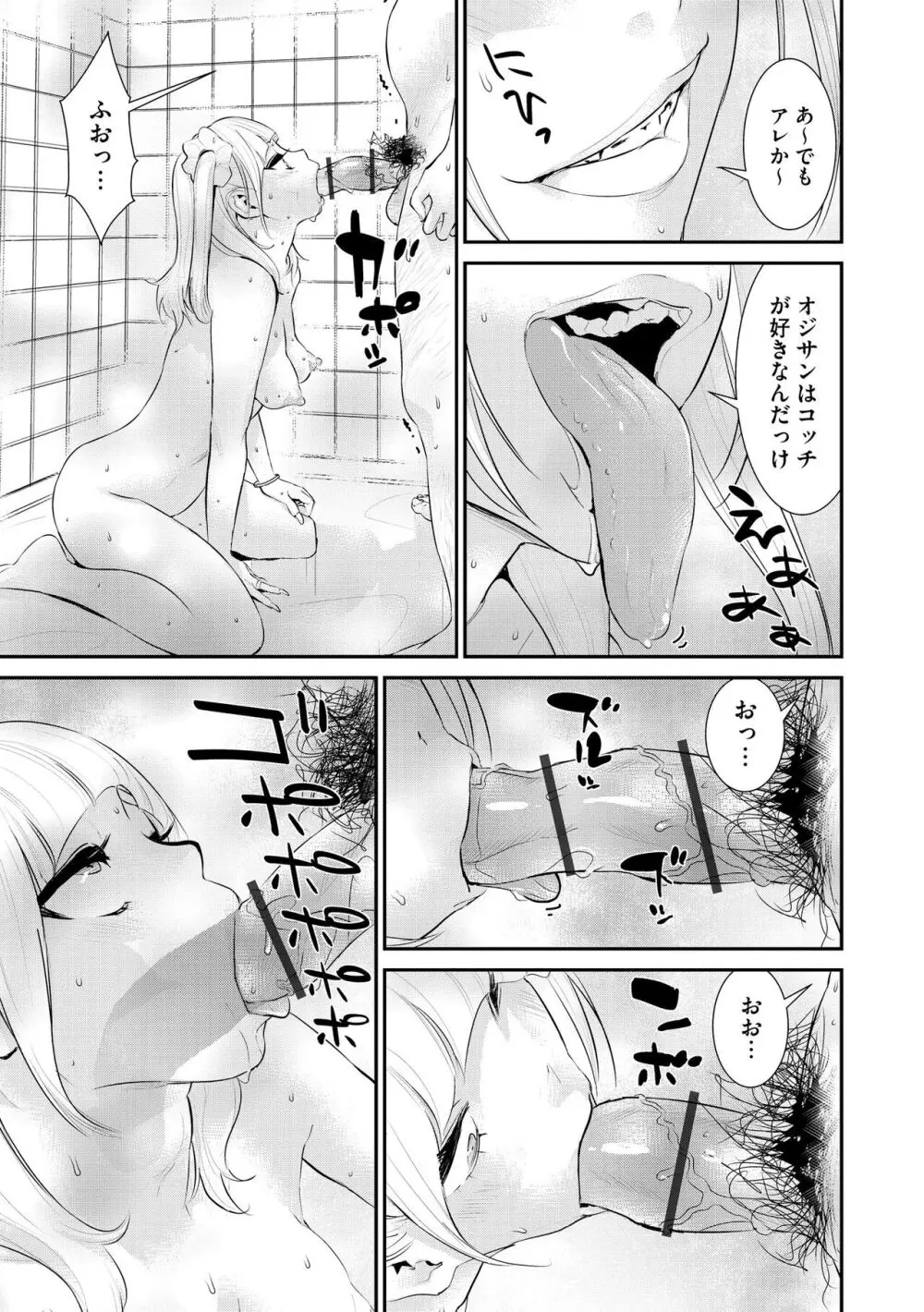 パコってこ？ ギャルな息子の彼女はどうやら私のデカチンが気になるようで… Page.147