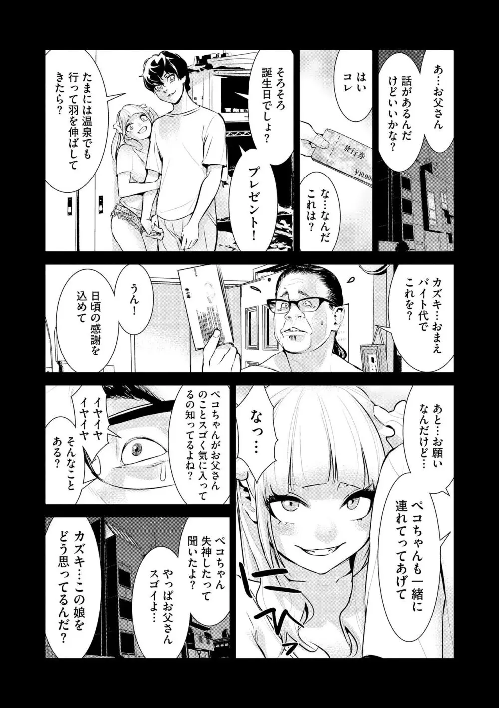 パコってこ？ ギャルな息子の彼女はどうやら私のデカチンが気になるようで… Page.158