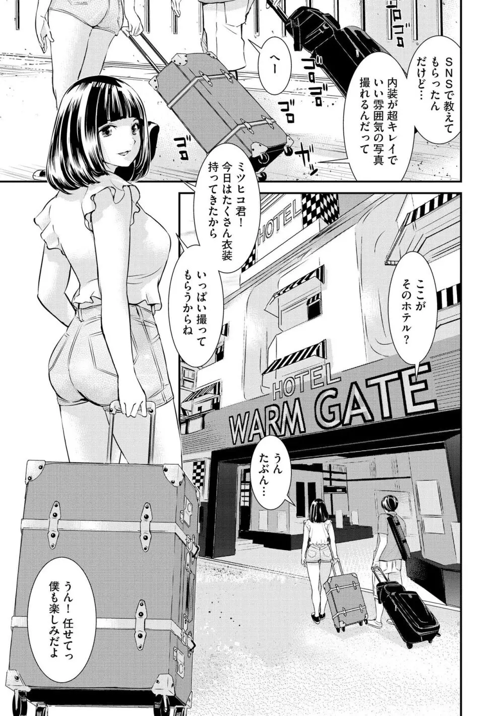 パコってこ？ ギャルな息子の彼女はどうやら私のデカチンが気になるようで… Page.179