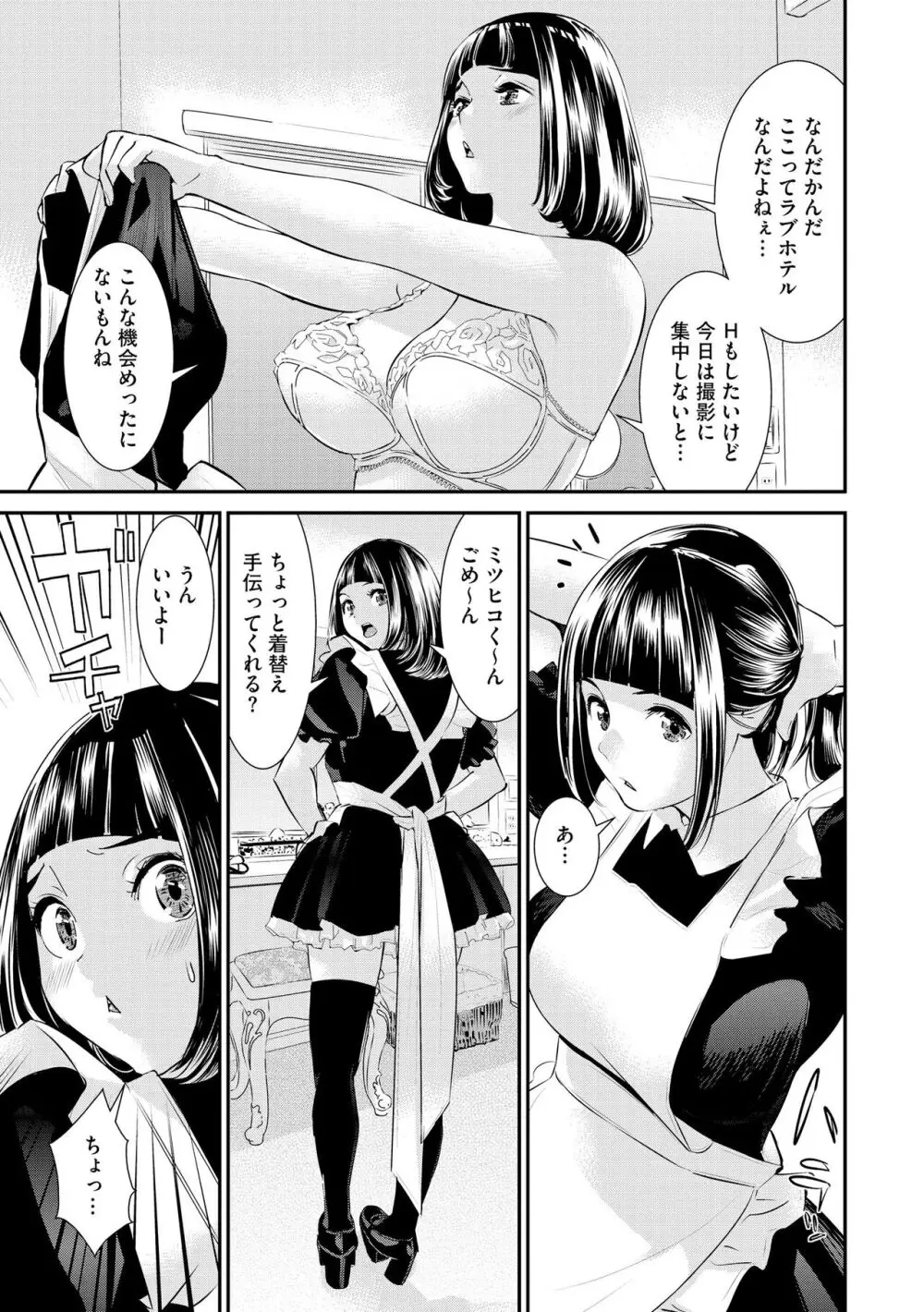 パコってこ？ ギャルな息子の彼女はどうやら私のデカチンが気になるようで… Page.181