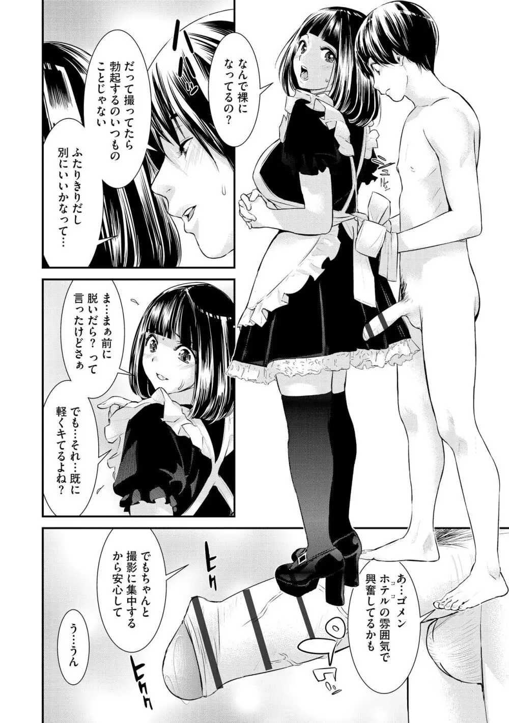 パコってこ？ ギャルな息子の彼女はどうやら私のデカチンが気になるようで… Page.182