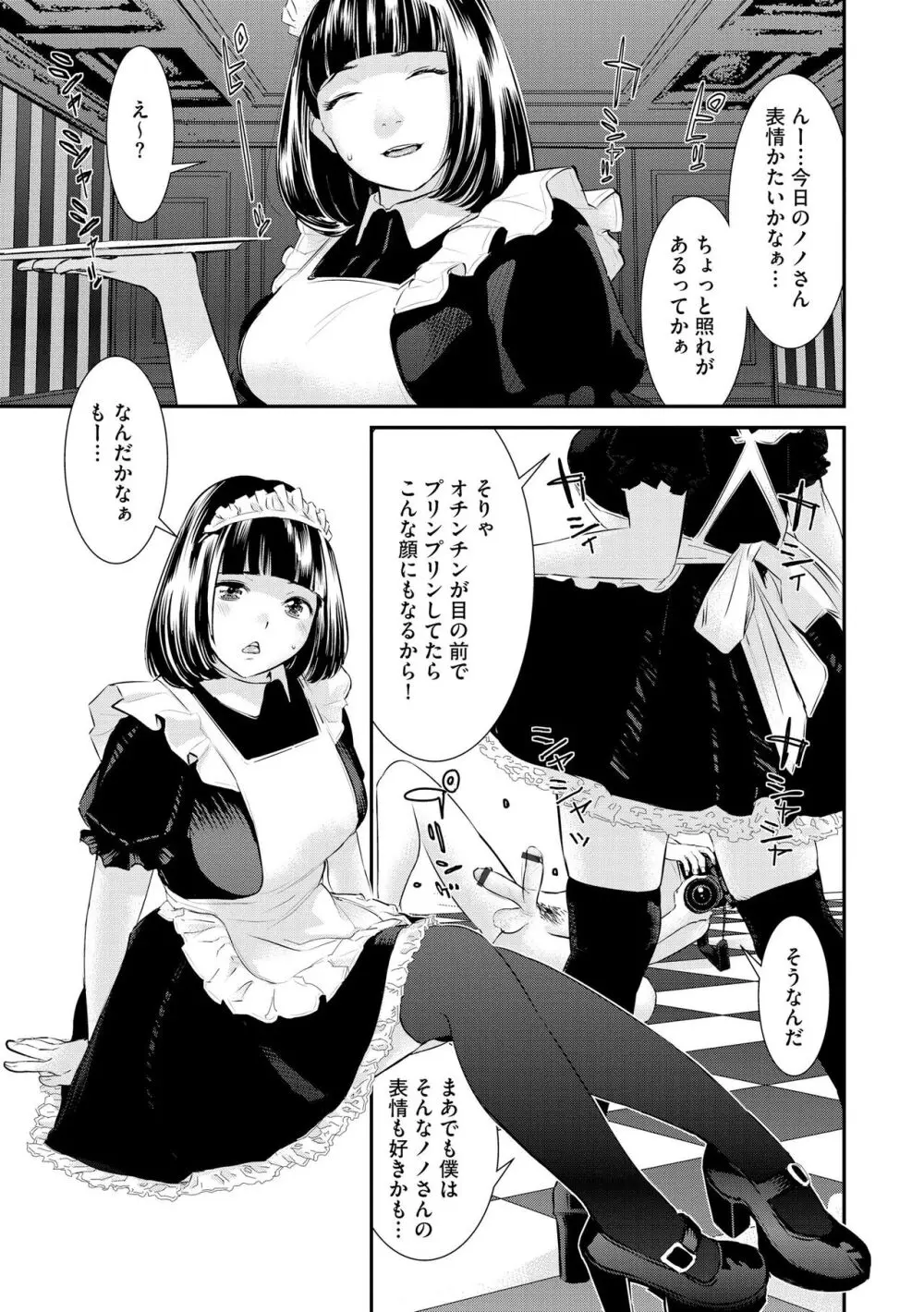 パコってこ？ ギャルな息子の彼女はどうやら私のデカチンが気になるようで… Page.183