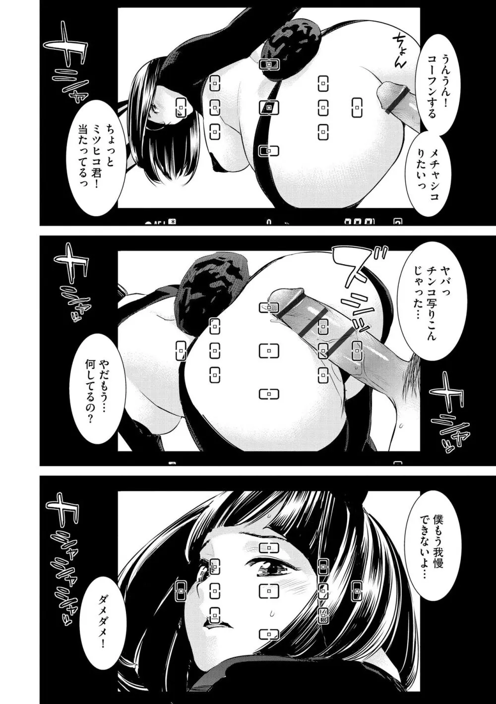 パコってこ？ ギャルな息子の彼女はどうやら私のデカチンが気になるようで… Page.186