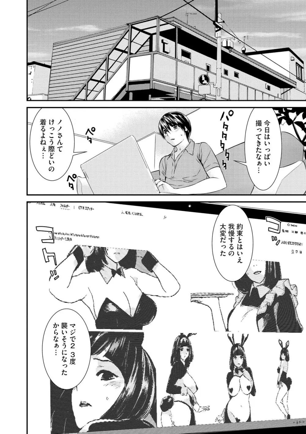 パコってこ？ ギャルな息子の彼女はどうやら私のデカチンが気になるようで… Page.188