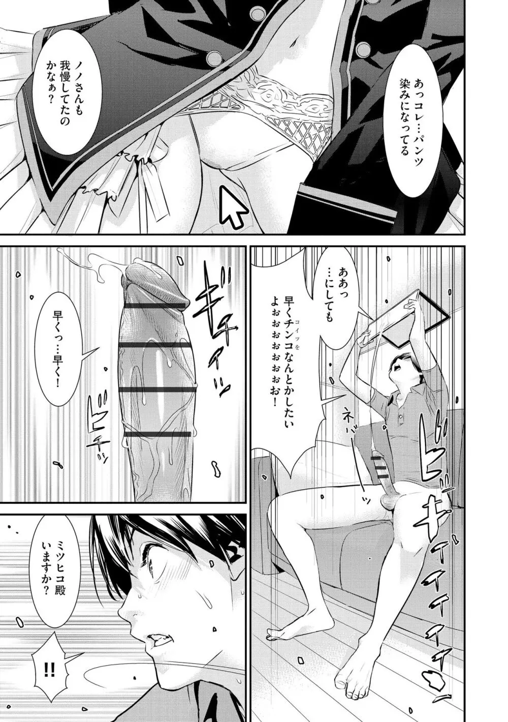 パコってこ？ ギャルな息子の彼女はどうやら私のデカチンが気になるようで… Page.189