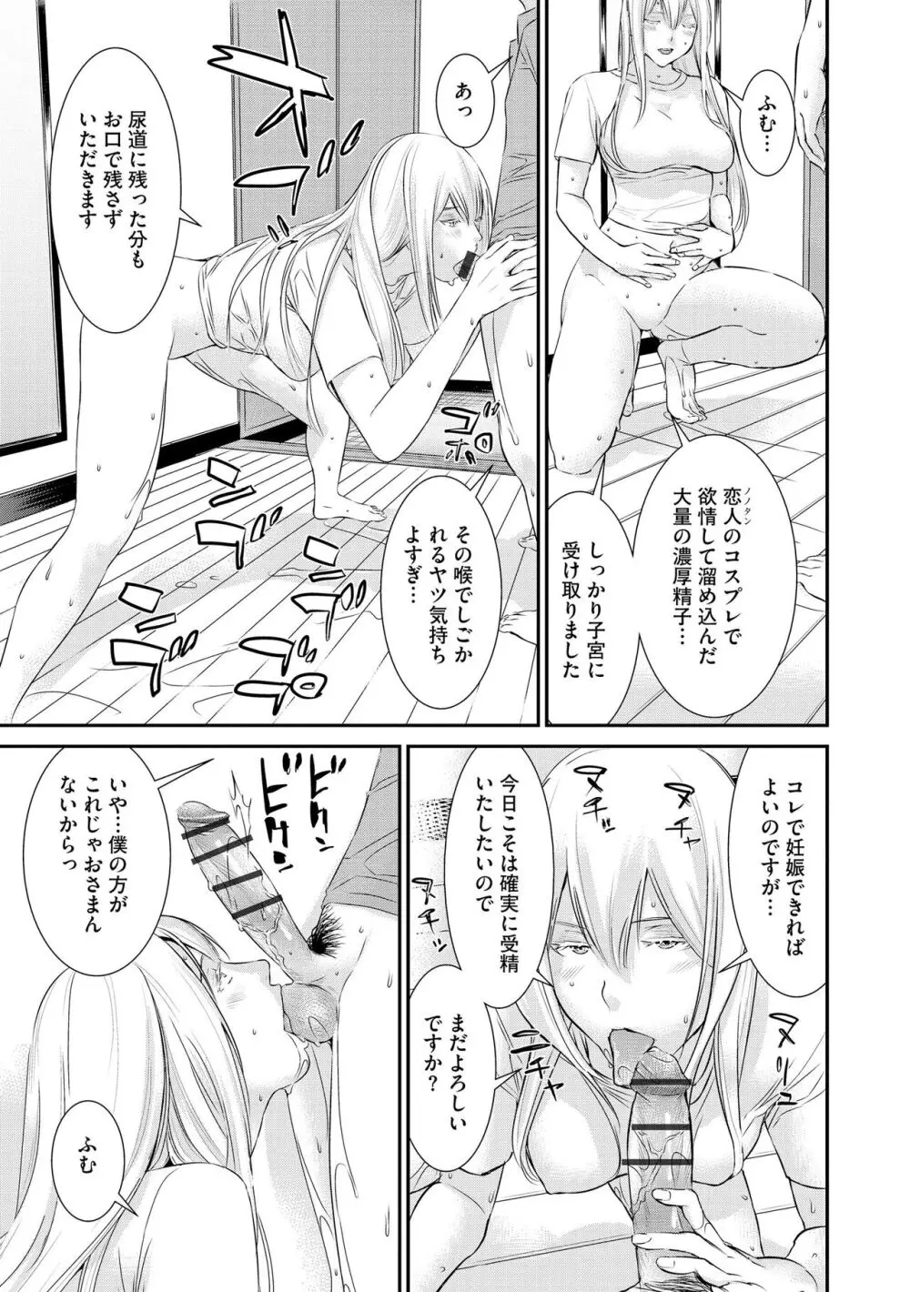 パコってこ？ ギャルな息子の彼女はどうやら私のデカチンが気になるようで… Page.195