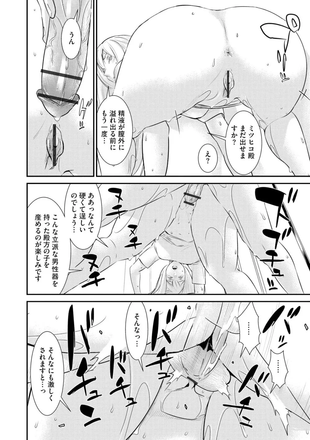 パコってこ？ ギャルな息子の彼女はどうやら私のデカチンが気になるようで… Page.198