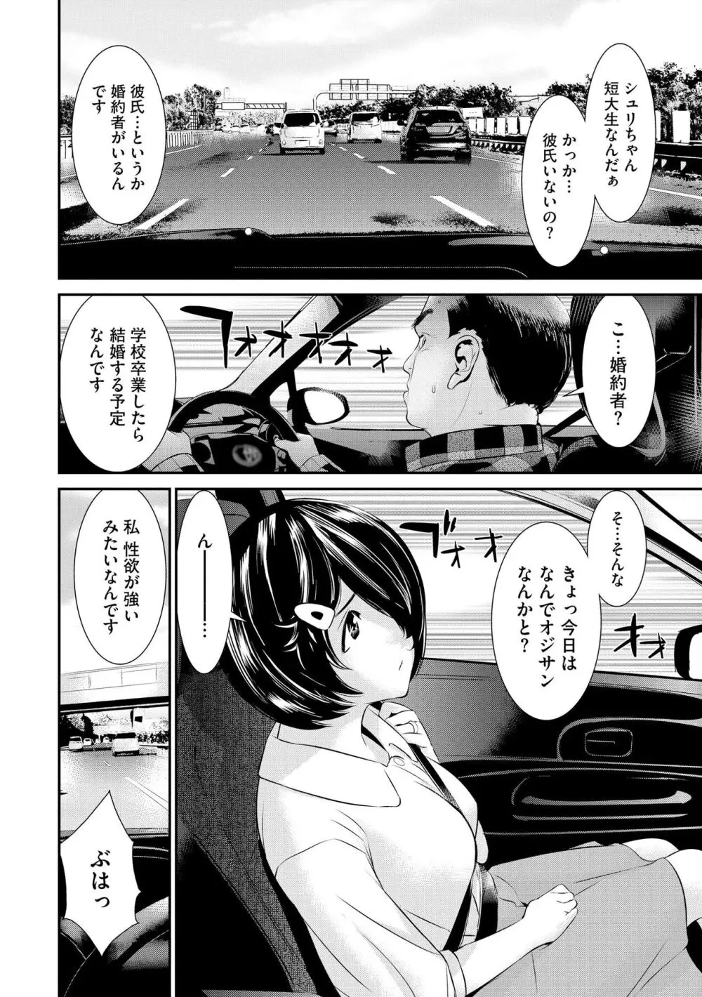 パコってこ？ ギャルな息子の彼女はどうやら私のデカチンが気になるようで… Page.26