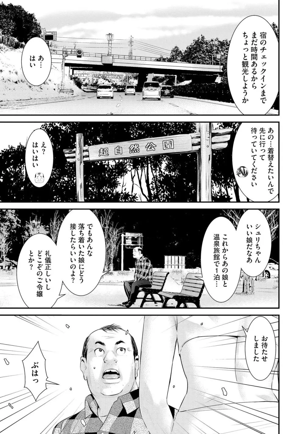 パコってこ？ ギャルな息子の彼女はどうやら私のデカチンが気になるようで… Page.27