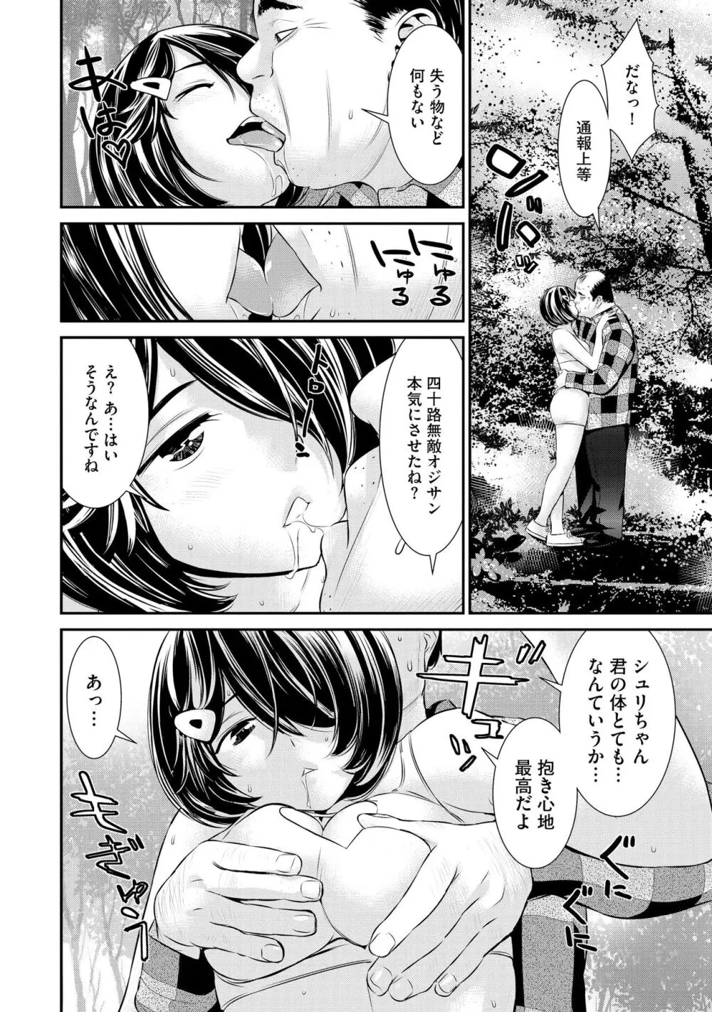 パコってこ？ ギャルな息子の彼女はどうやら私のデカチンが気になるようで… Page.30