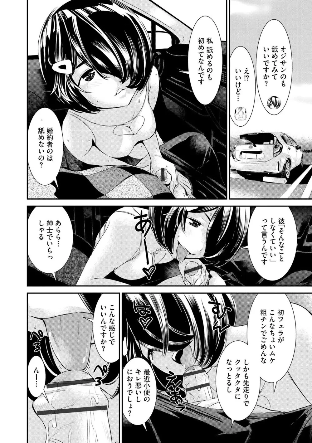 パコってこ？ ギャルな息子の彼女はどうやら私のデカチンが気になるようで… Page.34