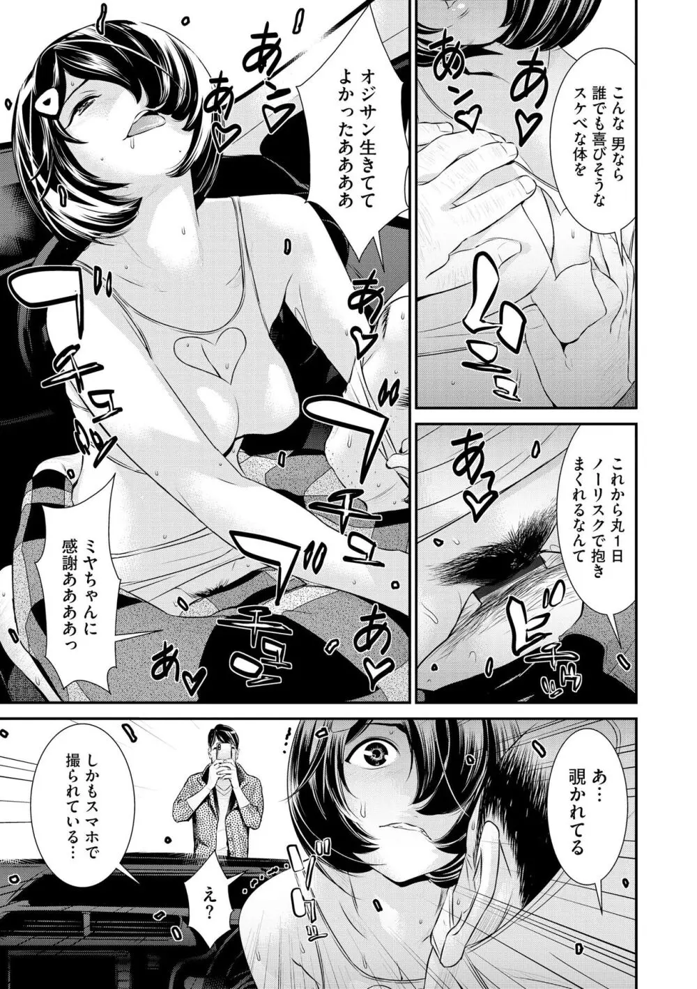 パコってこ？ ギャルな息子の彼女はどうやら私のデカチンが気になるようで… Page.37