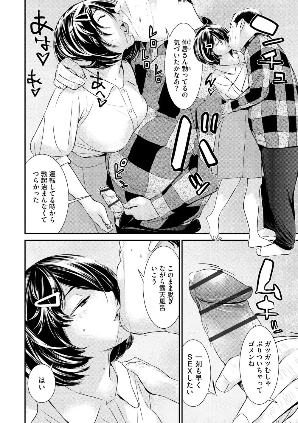 パコってこ？ ギャルな息子の彼女はどうやら私のデカチンが気になるようで… Page.46