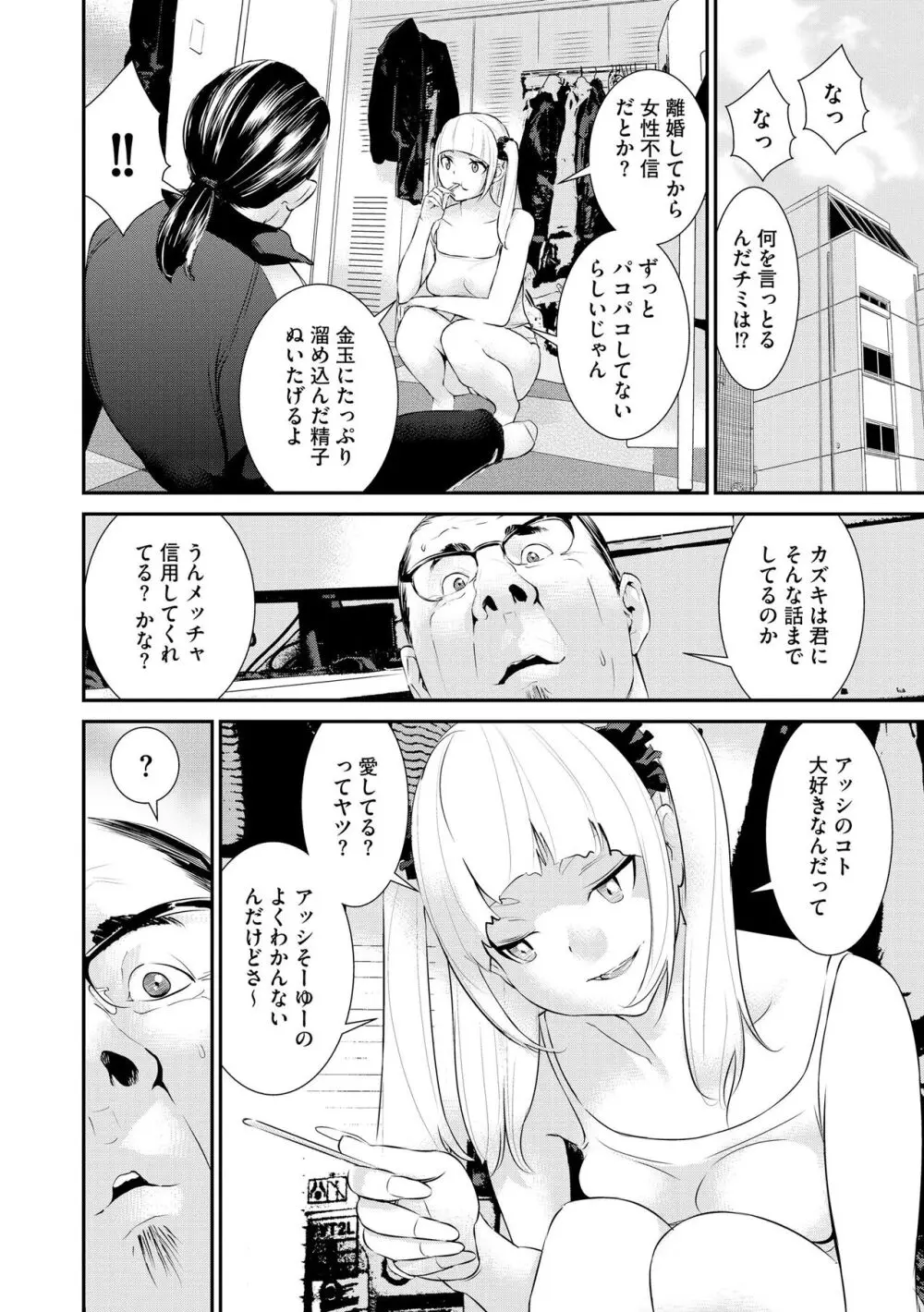 パコってこ？ ギャルな息子の彼女はどうやら私のデカチンが気になるようで… Page.96