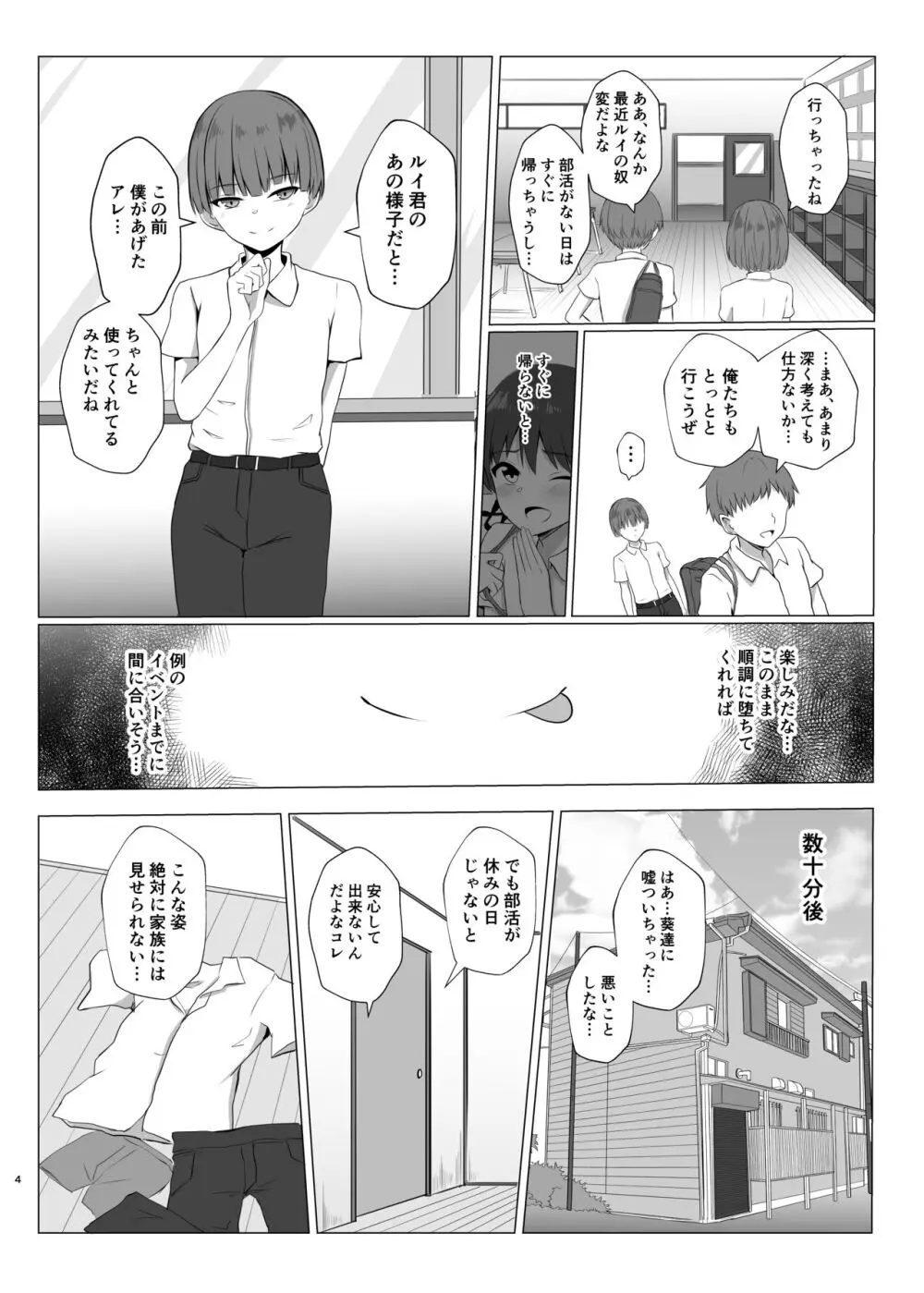 島風君になってオナニーしちゃう本 Page.3