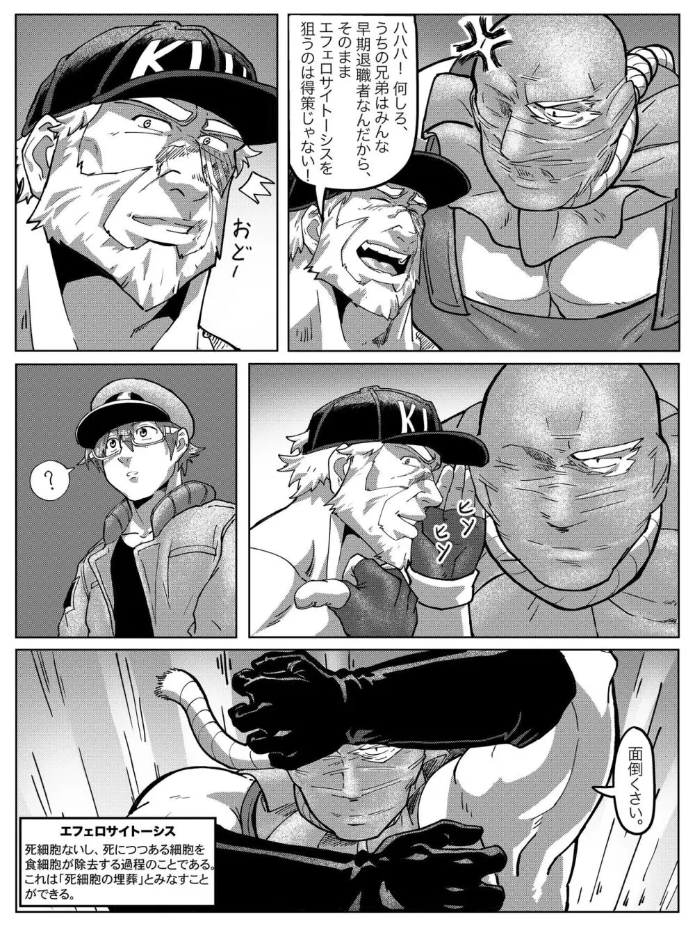 はたらく細胞BEHEAD Page.28