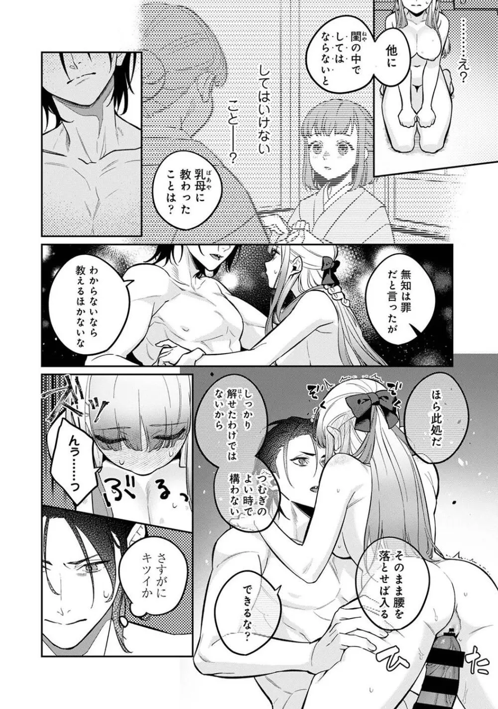 COMIC アナンガ・ランガ Vol.104 Page.104