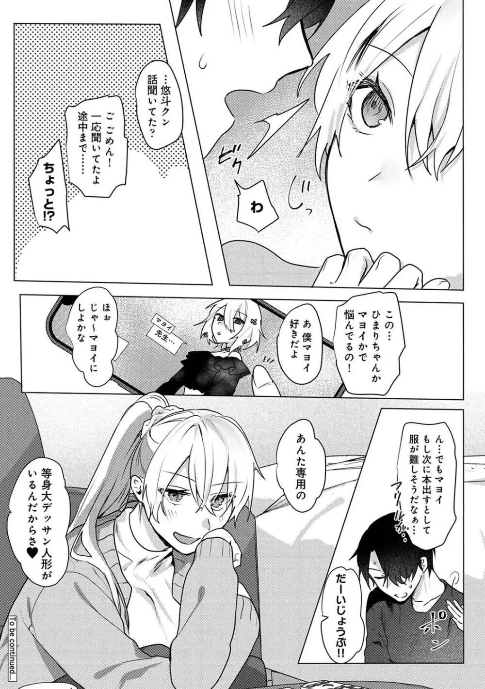 COMIC アナンガ・ランガ Vol.104 Page.172