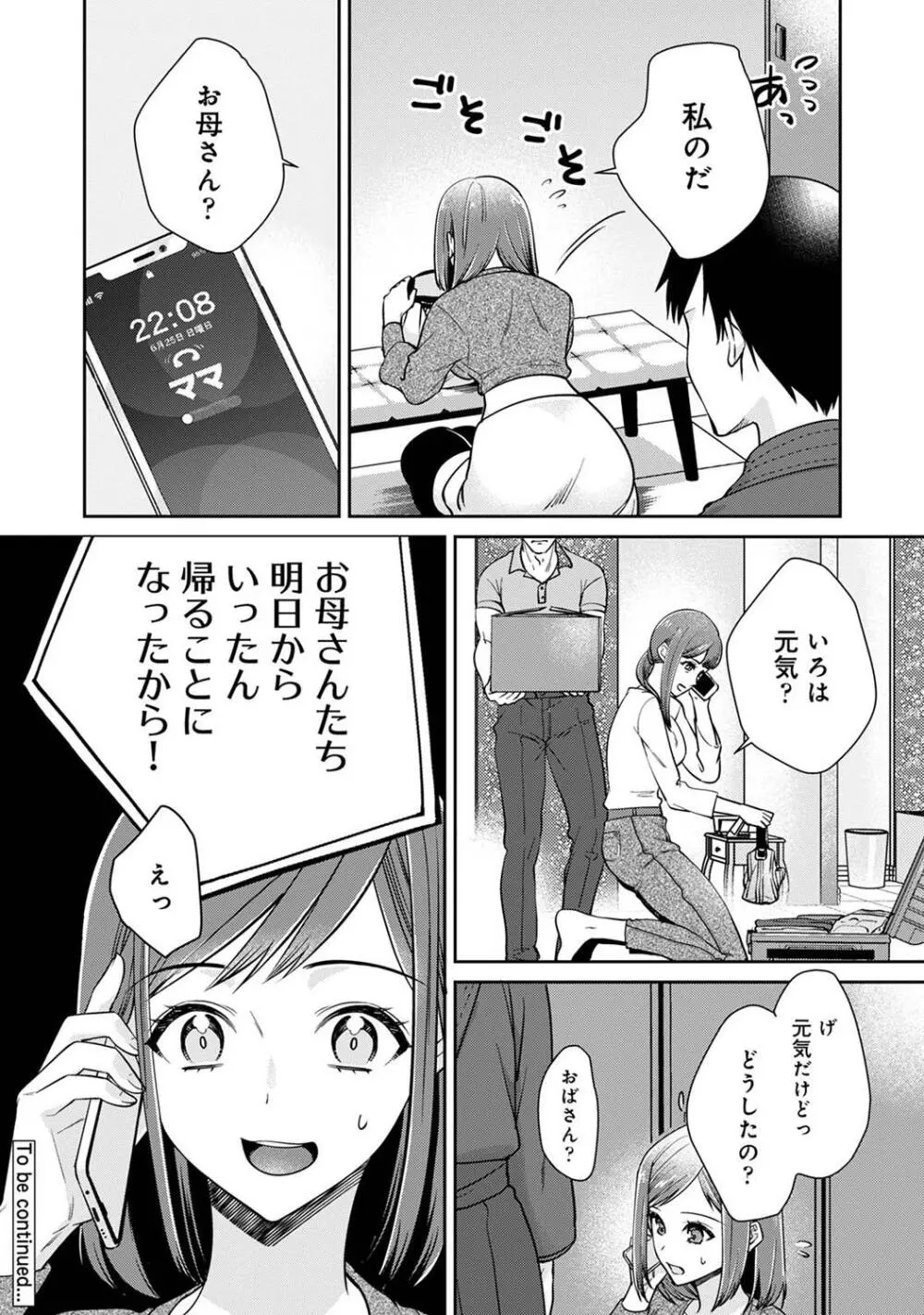 COMIC アナンガ・ランガ Vol.104 Page.198