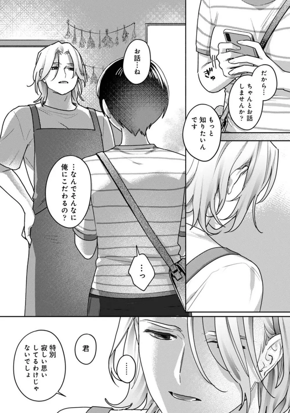 COMIC アナンガ・ランガ Vol.104 Page.20