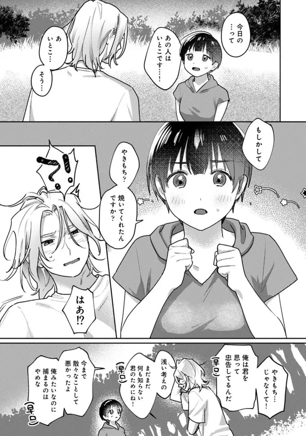 COMIC アナンガ・ランガ Vol.104 Page.23