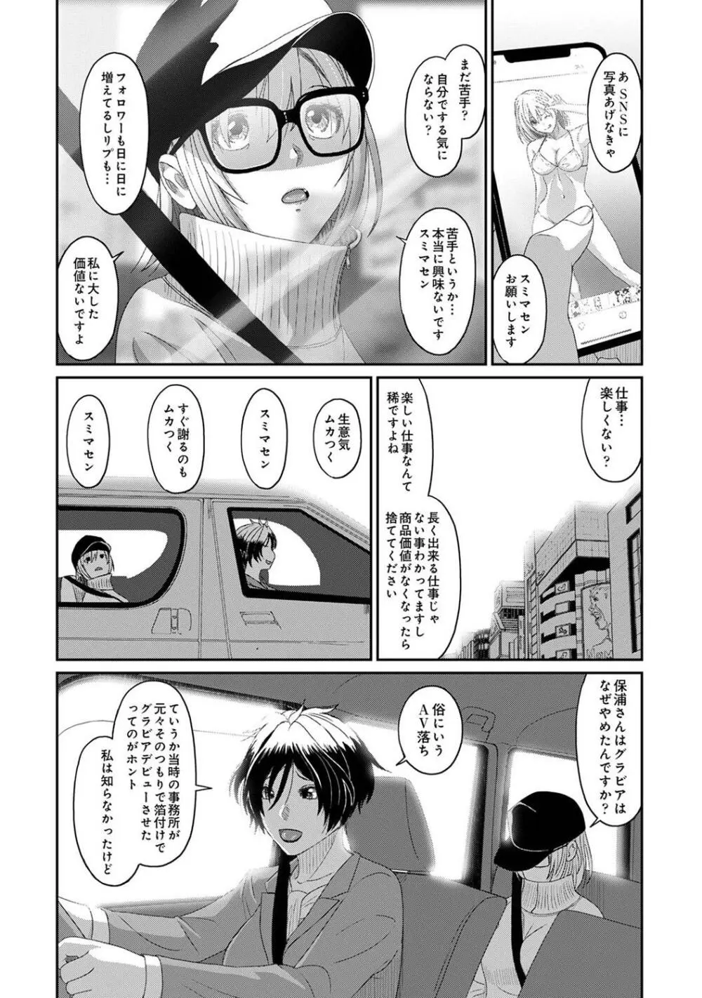 COMIC アナンガ・ランガ Vol.104 Page.276