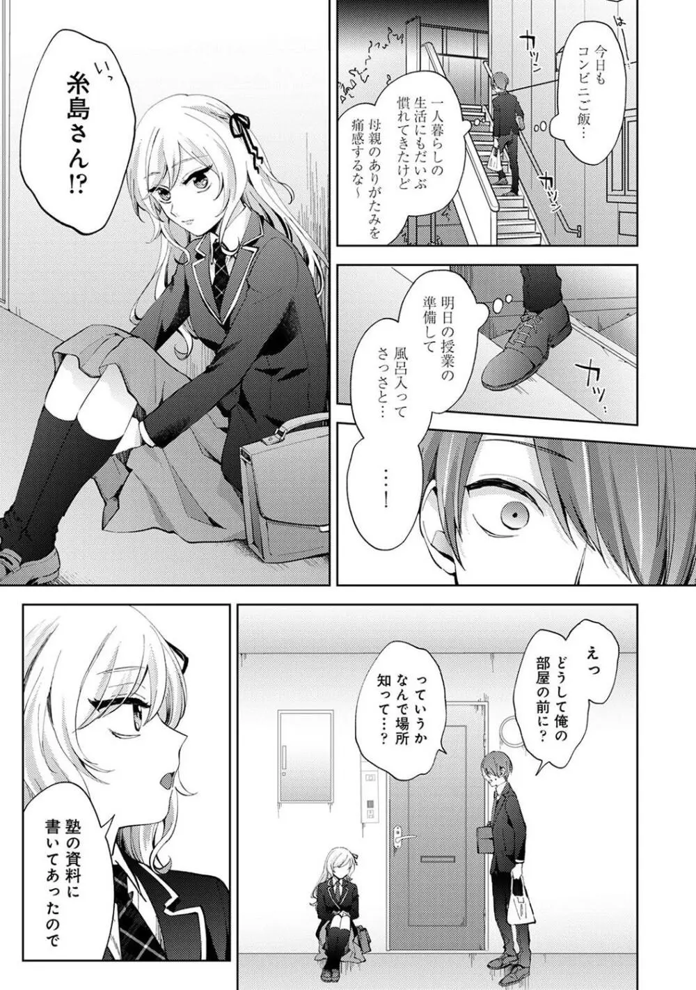 COMIC アナンガ・ランガ Vol.104 Page.73