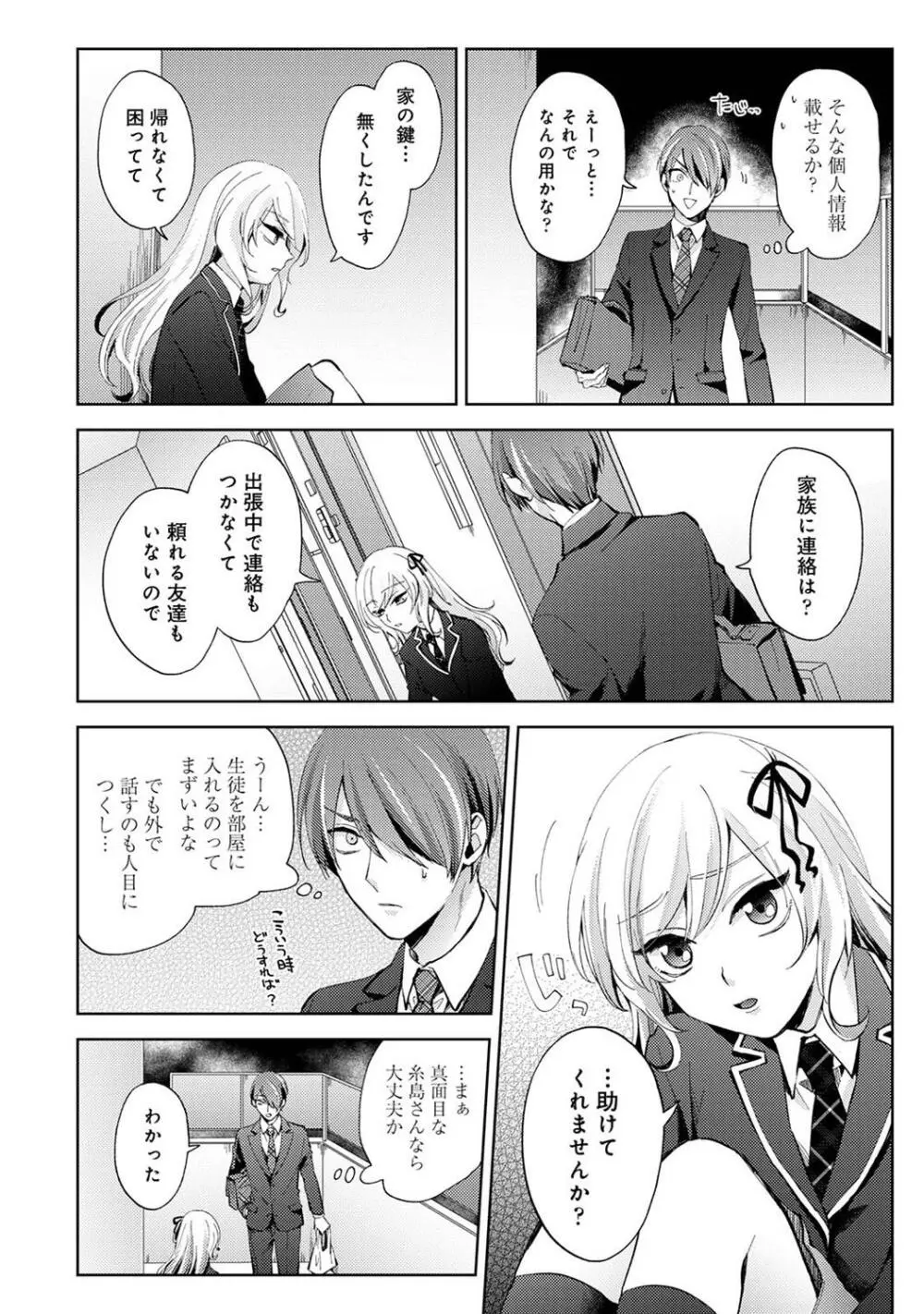 COMIC アナンガ・ランガ Vol.104 Page.74