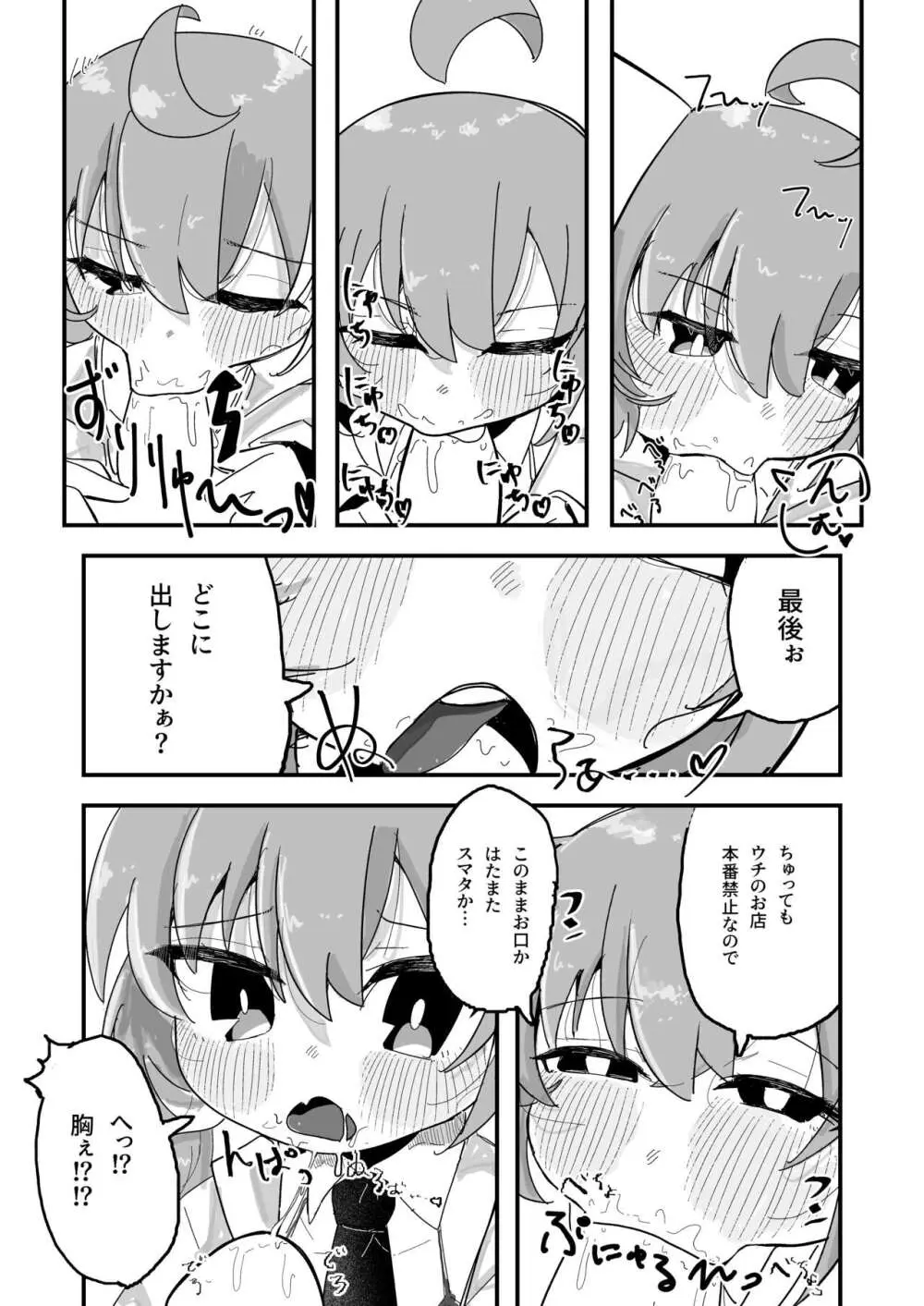 南に光る白い星 Page.5