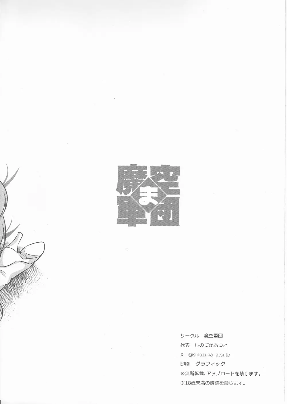 魔空おまけ2023W Page.4