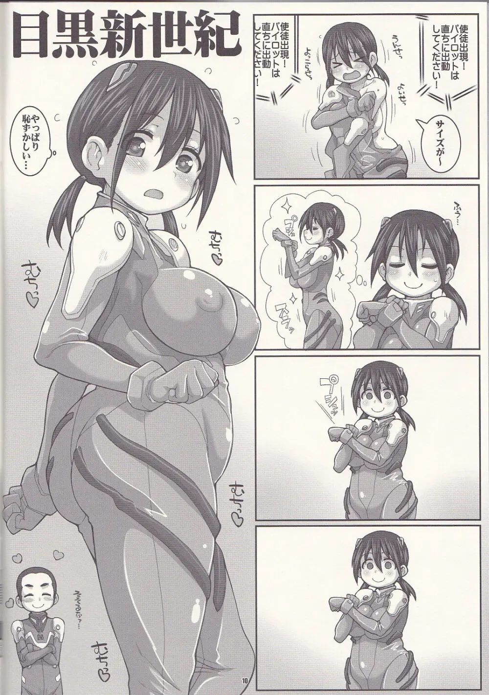 原さんの夏休み Page.10