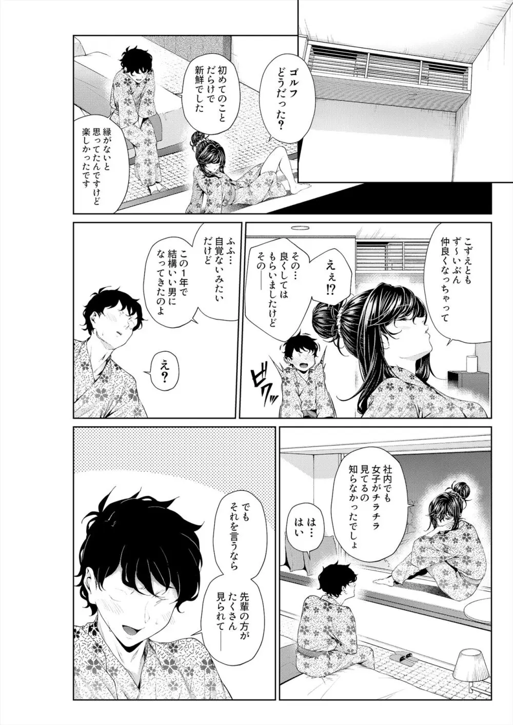 職場の先輩：先輩たちとゴルフ 2（大人版） Page.2