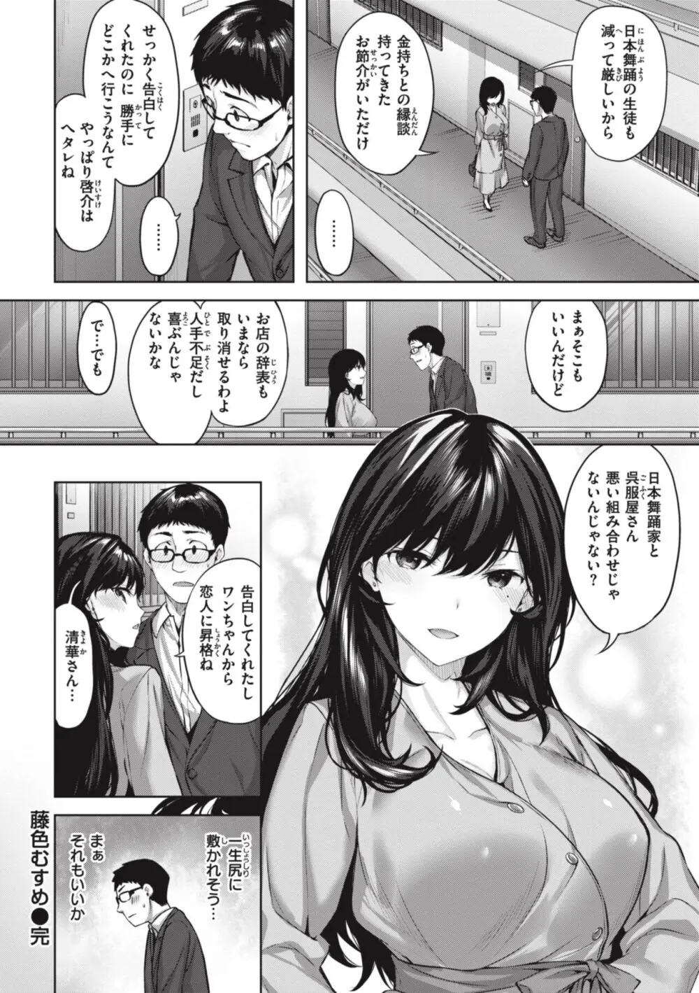 みだれて天使 Page.100