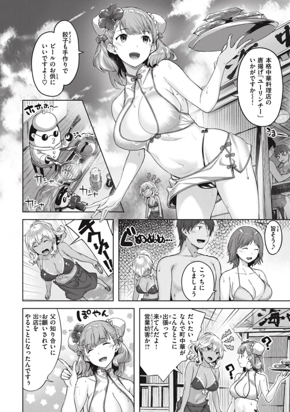 みだれて天使 Page.102