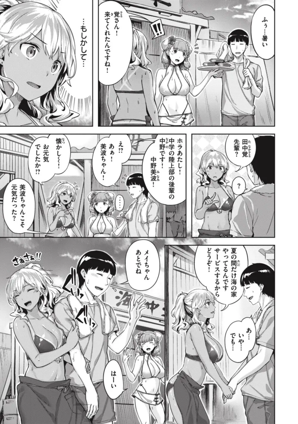 みだれて天使 Page.103