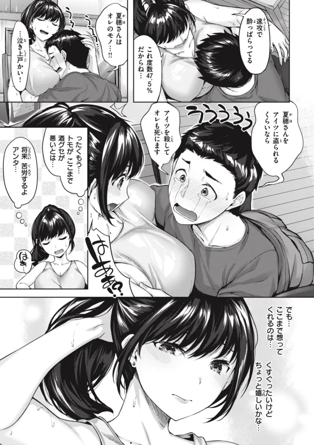 みだれて天使 Page.129